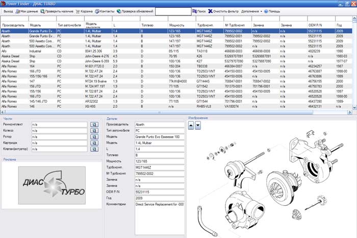 Power Finder Dias-Turbo - это каталог по всем турбокомпрессорам и их описанию